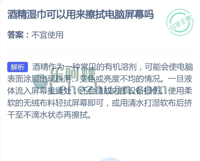 酒精湿巾可以用来擦拭电脑屏幕吗?