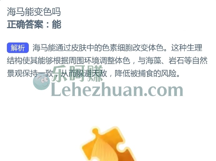 海马能变色吗?