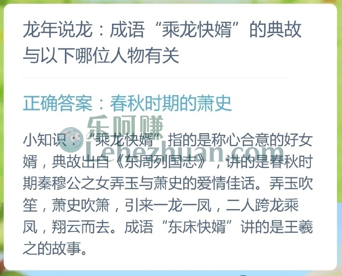 成语乘龙快婿的典故与以下哪位人物有关?