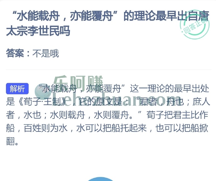 水能载舟,亦能覆舟的理论最早出自唐太宗李世民吗?