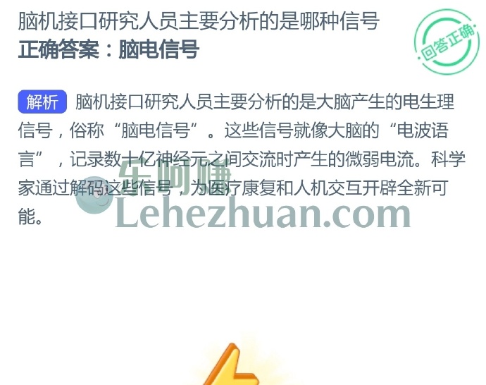 脑机接口研究人员主要分析的是哪种信号?