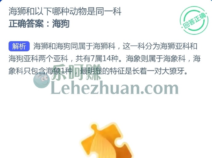 海狮和以下哪种动物是同一科?