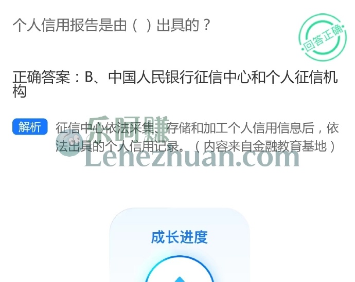 个人信用报告是由谁出具的?