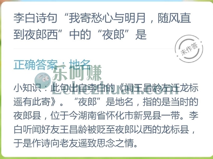李白诗句我寄愁心与明月,随风直到夜郎西中的夜郎是指?