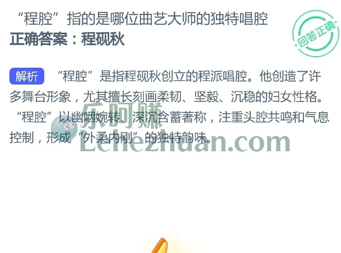 程腔指的是哪位曲艺大师的独特唱腔?