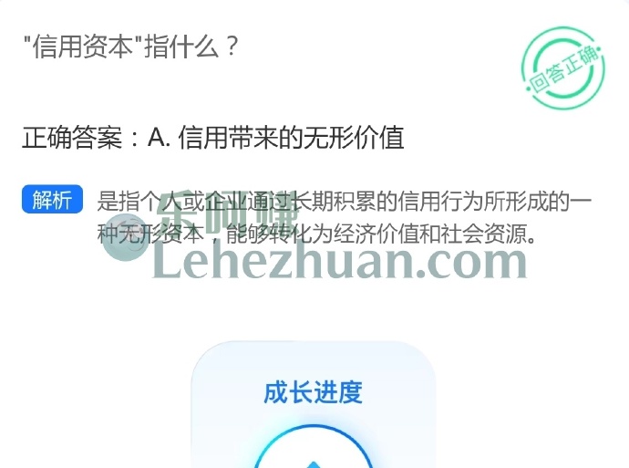信用资本指什么?