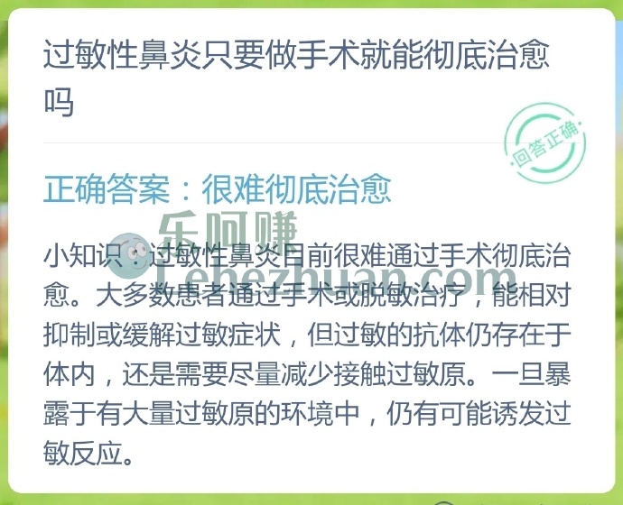 过敏性鼻炎只要做手术就能彻底治愈吗?