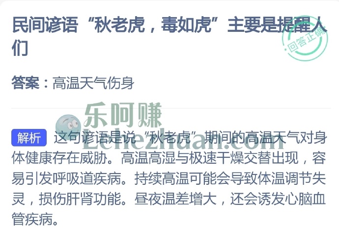 民间谚语秋老虎,毒如虎主要是指?