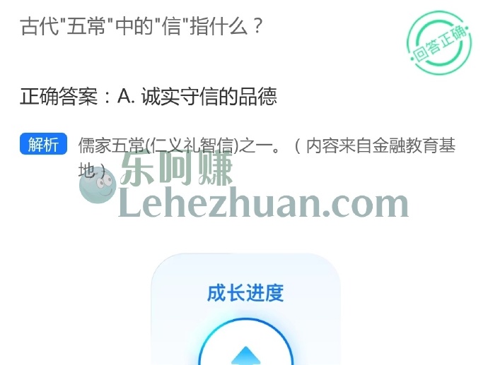 古代五常中的信指什么?