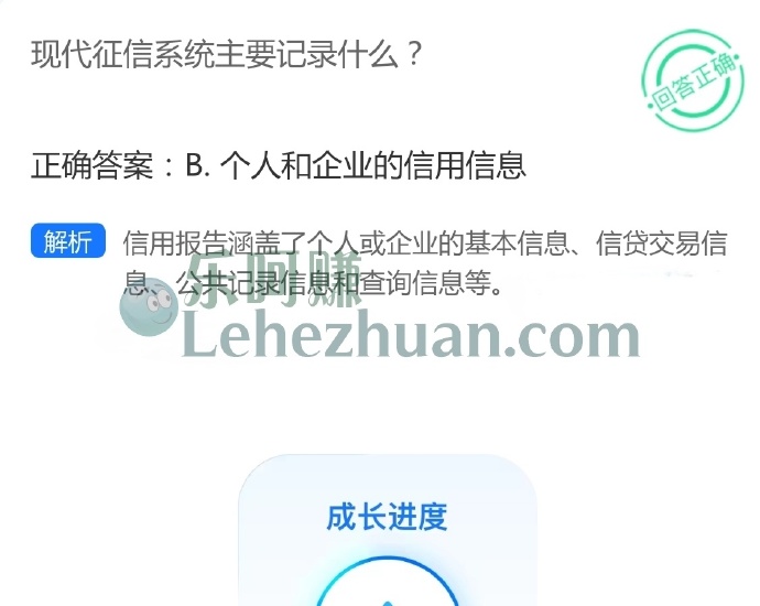 现代征信系统主要记录什么?