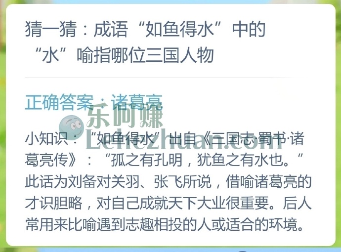 成语如鱼得水中的水喻指哪位三国人物?
