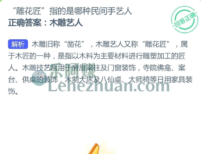 雕花匠指什么职业?