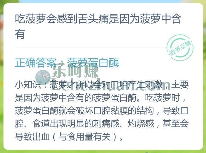 为什么吃菠萝会舌头痛?