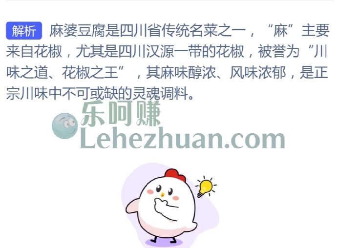 麻婆豆腐中的麻味主要来源于哪种调料?