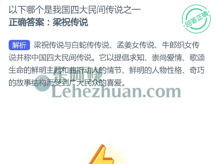 以下哪个是我国四大民间传说之一?