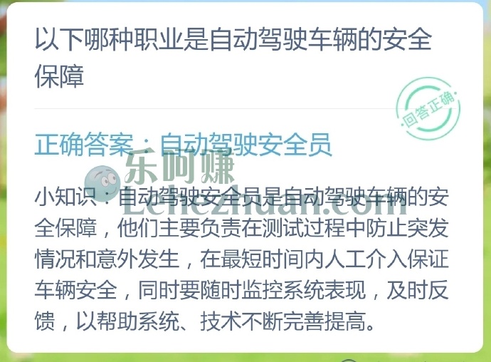 以下哪种职业是自动驾驶车辆的安全保障?
