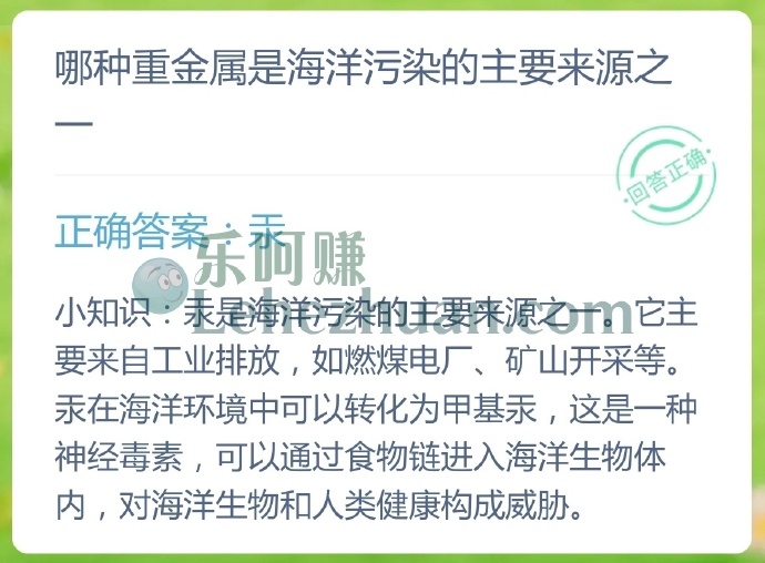 哪种重金属是海洋污染的主要来源之一?