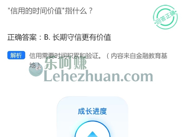 信用的时间价值指什么?