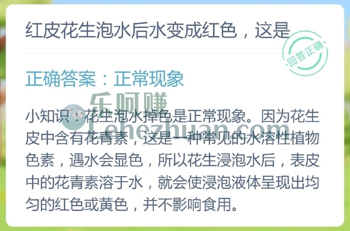 红皮花生泡水后水变成红色正常吗?