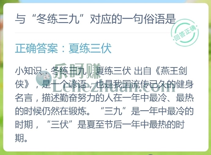 与冬练三九对应的一句俗语是?