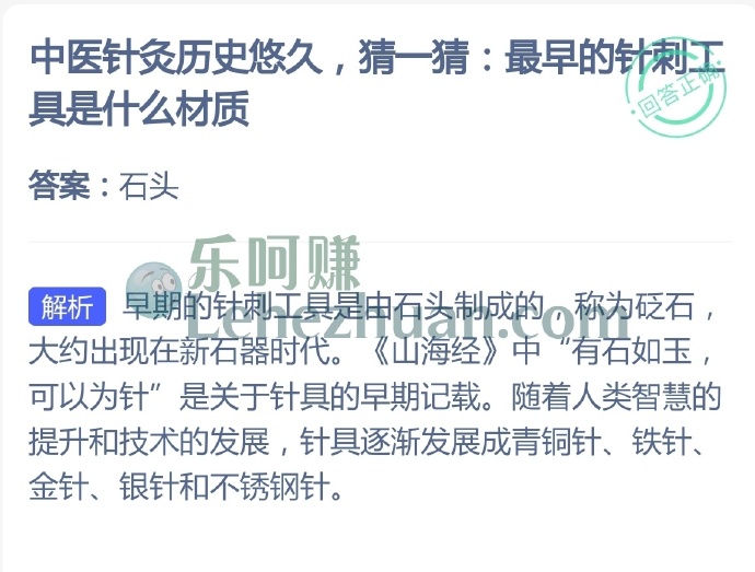 中医针灸历史悠久,最早的针刺工具是什么材质?