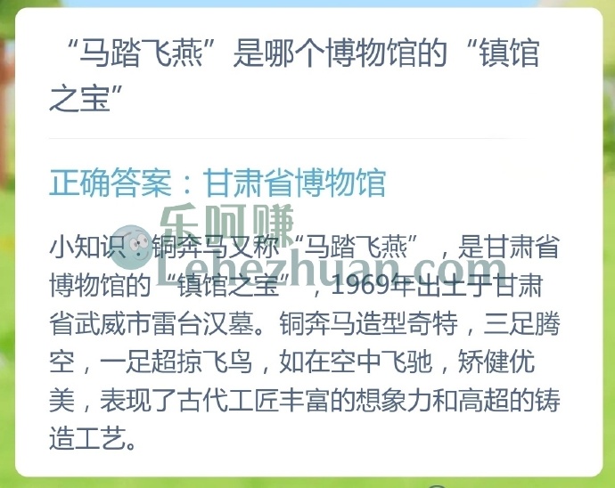 马踏飞燕是哪个博物馆的镇馆之宝?