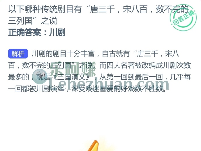 以下哪种传统剧目有唐三千,宋八百,数不完的三列国之说?