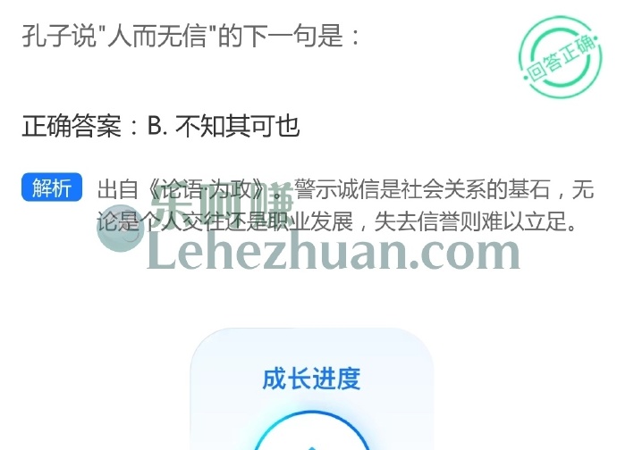 孔子说人而无信的下一句是?