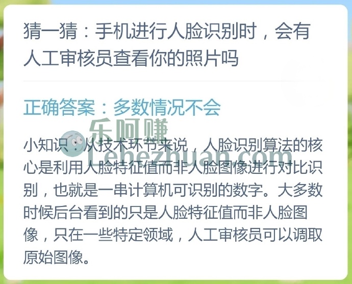 手机进行人脸识别时,会有人工审核员查看你的照片吗?