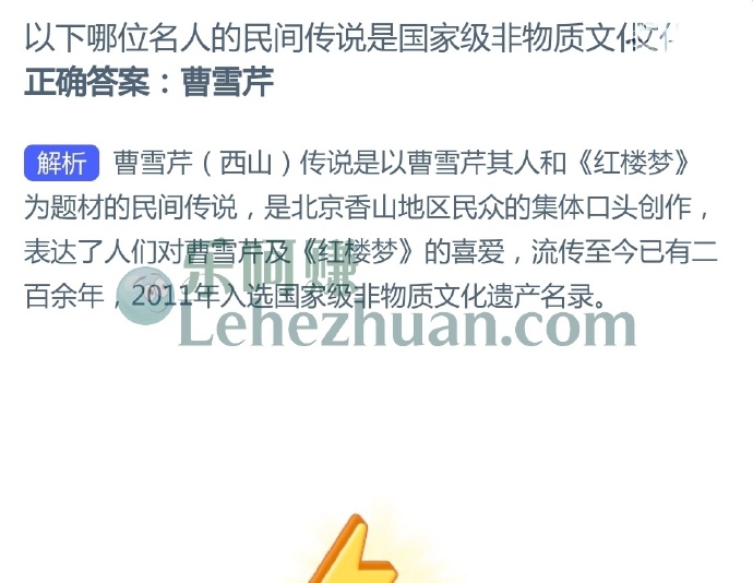 以下哪位历史名人的民间传说入选了国家级名录?