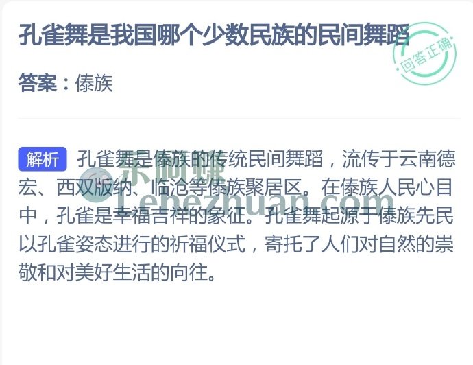 孔雀舞是我国哪个少数民族的民间舞蹈?