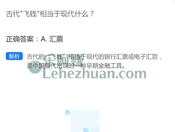 古代的飞钱相当于现代什么?