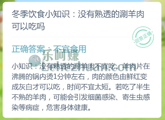 没有熟透的涮羊肉可以吃吗?