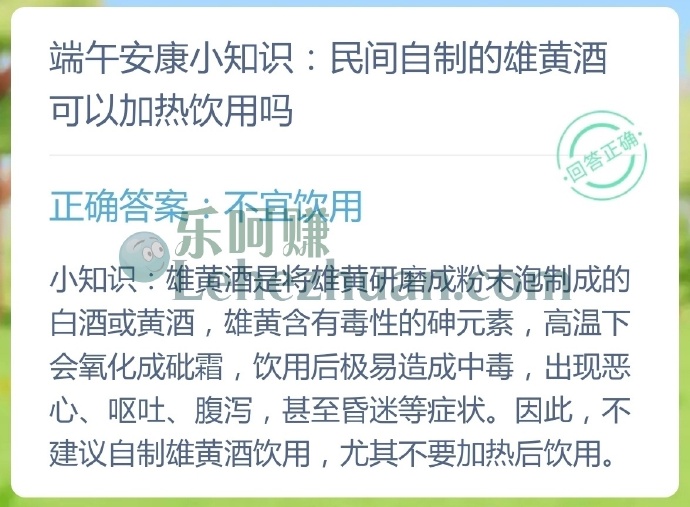 端午习俗科普,民间自制的雄黄酒能否加热饮用?