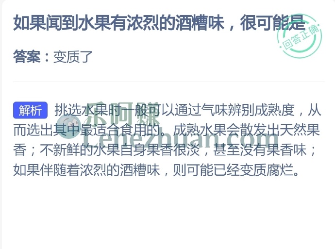 如果闻到水果有浓烈的酒糟味,很可能是?