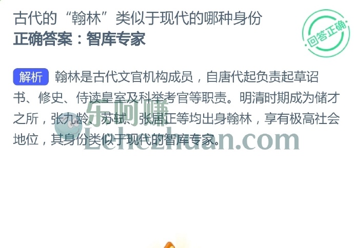 古代的翰林类似于现代的哪种身份?