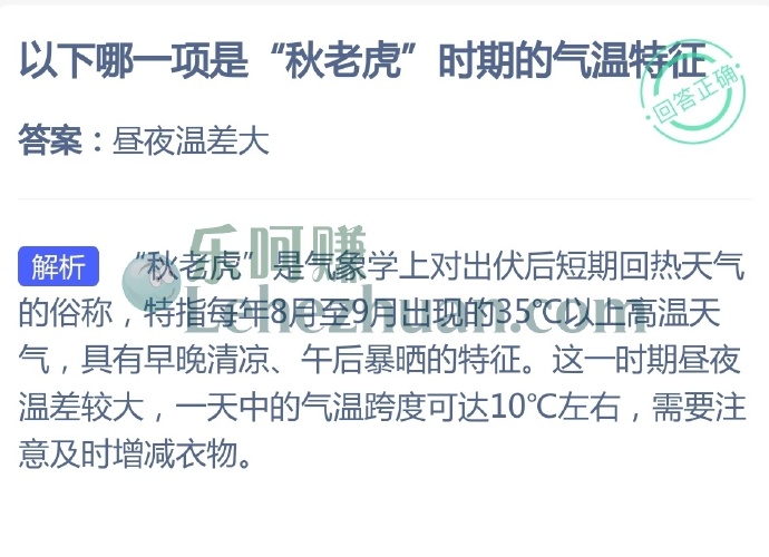 哪一项是秋老虎时期的气温特征?