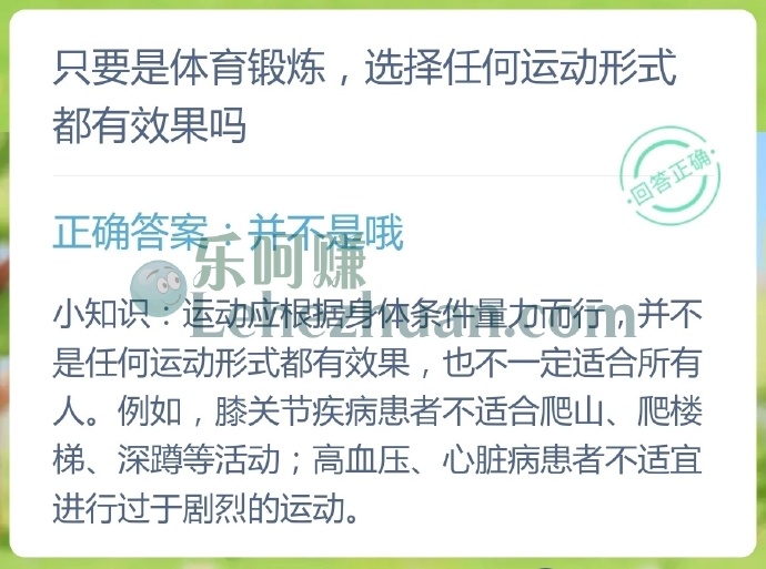 只要是体育锻炼,选择任何运动形式都有效果吗?