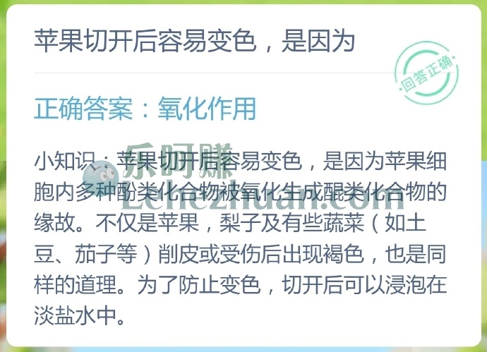 苹果切开后容易变色,是因为?