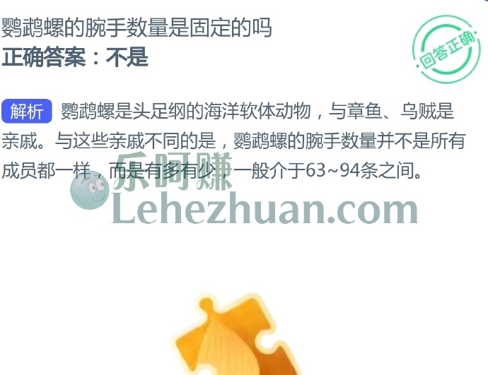 鹦鹉螺的腕手数量是固定的吗?