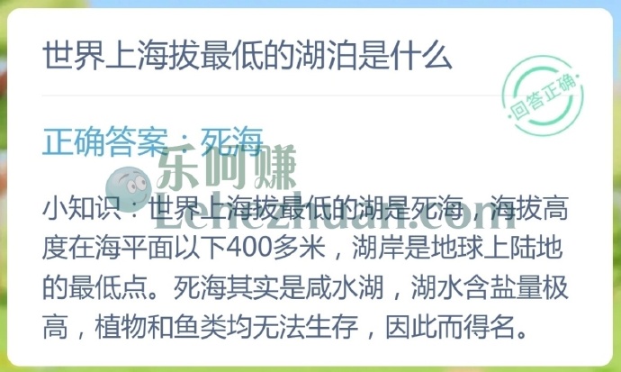 世界上海拔最低的湖泊是什么?