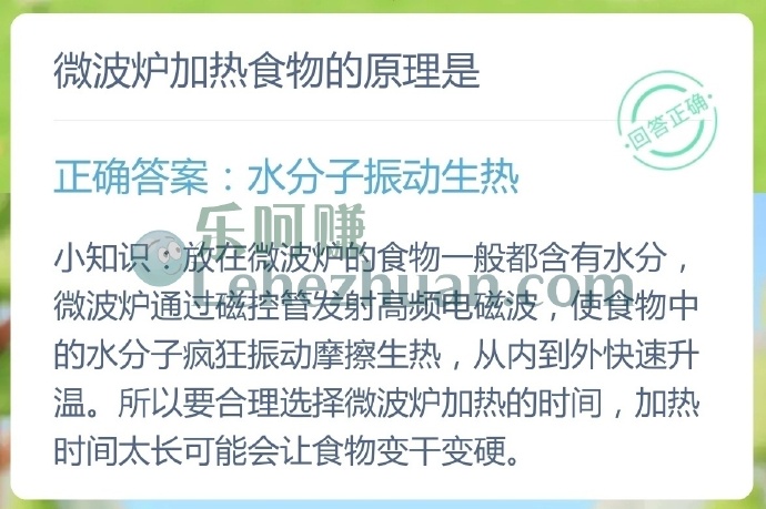 微波炉加热食物的原理是?