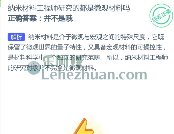 纳米材料工程师研究的都是微观材料吗?
