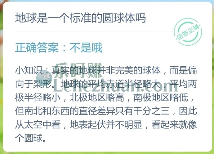 地球是一个标准的圆球体吗?