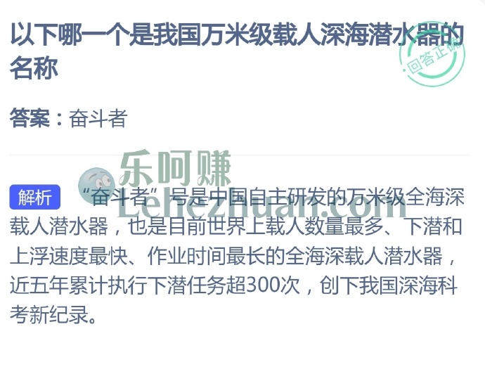以下哪一个是我国万米级载人深海潜水器的名称?