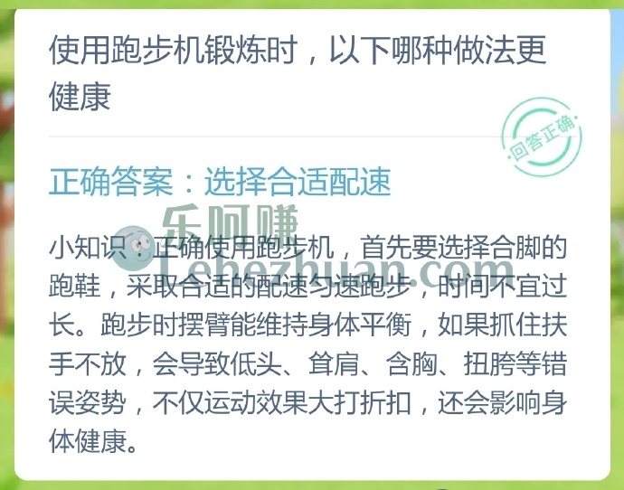 使用跑步机锻炼时,以下哪种做法更健康?