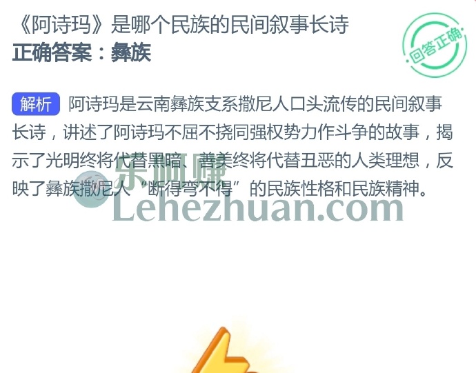 《阿诗玛》是哪个民族的民间叙事长诗?