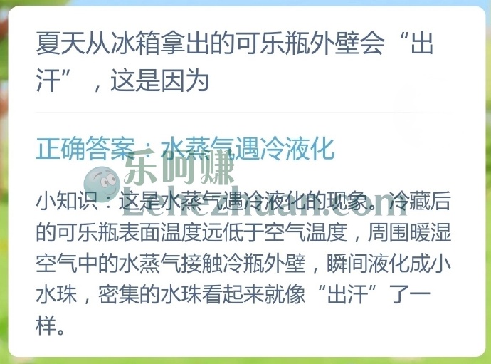 夏天从冰箱拿出的可乐瓶外壁会出汗是因为?