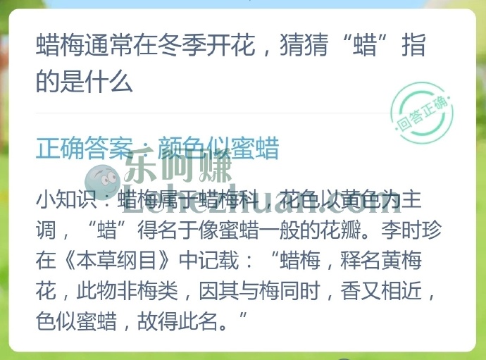 蜡梅通常在冬季开花,猜猜蜡指的是什么?