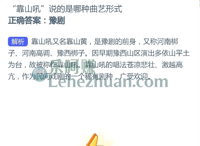 靠山吼说的是哪种曲艺形式?